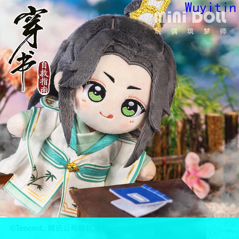 限時下殺】【minidoll】穿書自救指南周邊沈清秋渣反動畫公仔玩偶20cm娃[小音嚴選W3] | 露天市集| 全台最大的網路購物市集