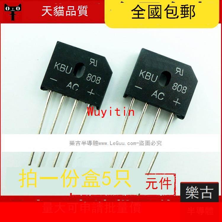 【限時下殺】可議價 (5只)整流管 KBU808G 扁橋 8A800V 整流橋 橋堆[小音嚴選W3] | 露天市集 | 全台最大的網路購物市集
