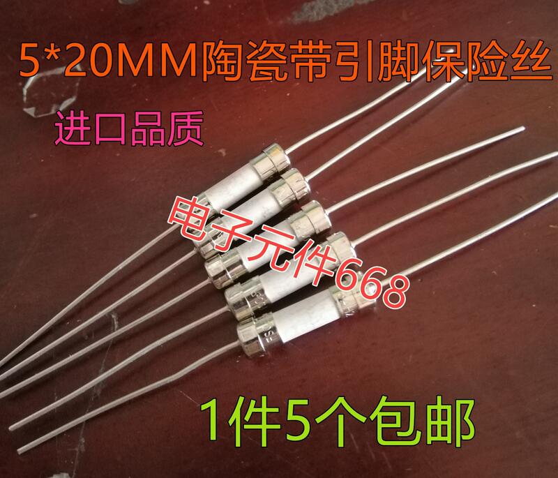 5個 全新進口 T8AH250V T8A 250V 5*20陶瓷 保險絲 帶引腳【可開發票】滿三百起送 | 露天市集 | 全台最大的網路購物市集