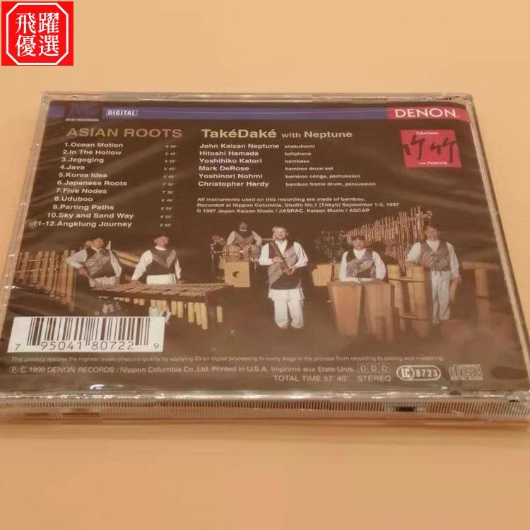 【臺灣現貨】棒喝天龍天碟 竹竹 著名尺八與竹樂器發燒測試天碟1CD | 露天市集 | 全台最大的網路購物市集