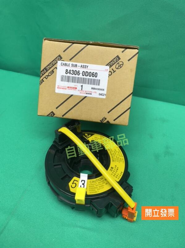 【汽車零件專家】豐田 VIOS 2010-2013年 線圈 時鐘彈簧 引爆線圈 鐘型彈簧 安全氣囊線圈