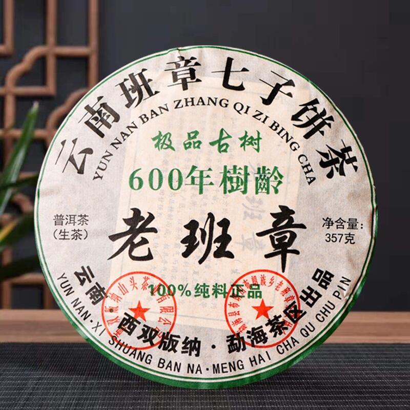 2010年云南普洱茶生茶布朗山600年老班章七子餅茶極品古樹茶| 露天市集