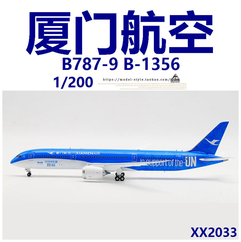 限時好物>JC Wings XX2033 廈門航空波音B787-9 B-1356合金客飛機模型1