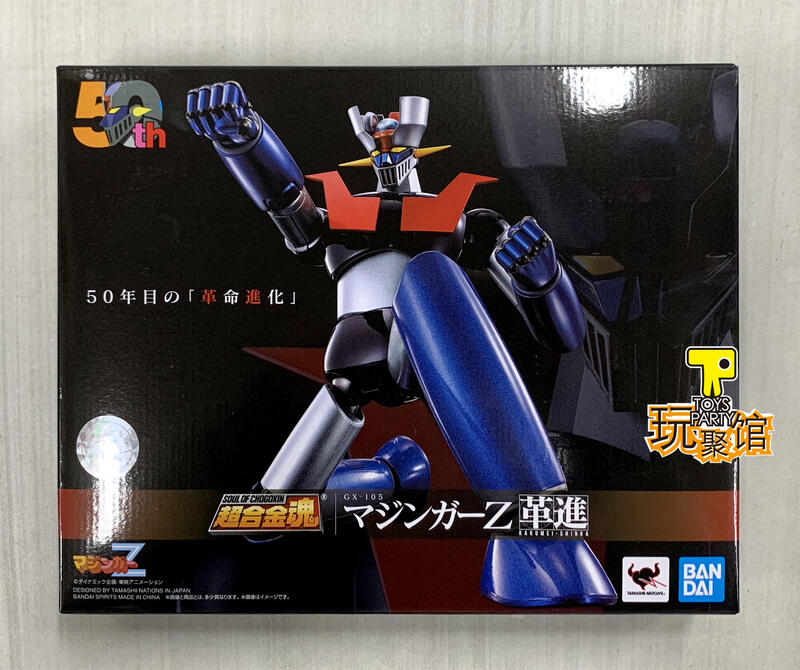 模型特惠>萬代超合金魂GX-105 MAZINGER Z 魔神Z 革進版現貨| 露天市集