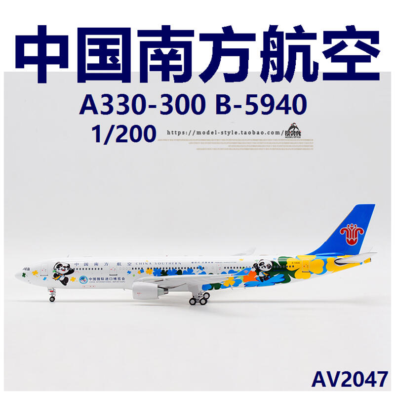 限時好物>Aviation AV2047 中國南方航空空客A330-300 B-5940飛機模型1/200 | 露天市集| 全台最大的網路購物市集