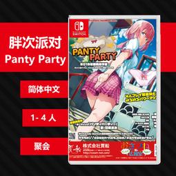 Panty Party  胖次派對