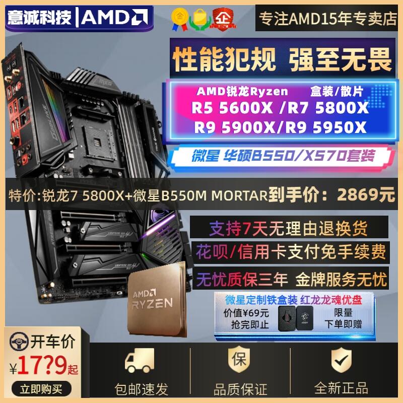 AMD銳龍Ryzen R5 5600X散片R7 5800X 5900X 5950X盒裝主板CPU套裝【大為】