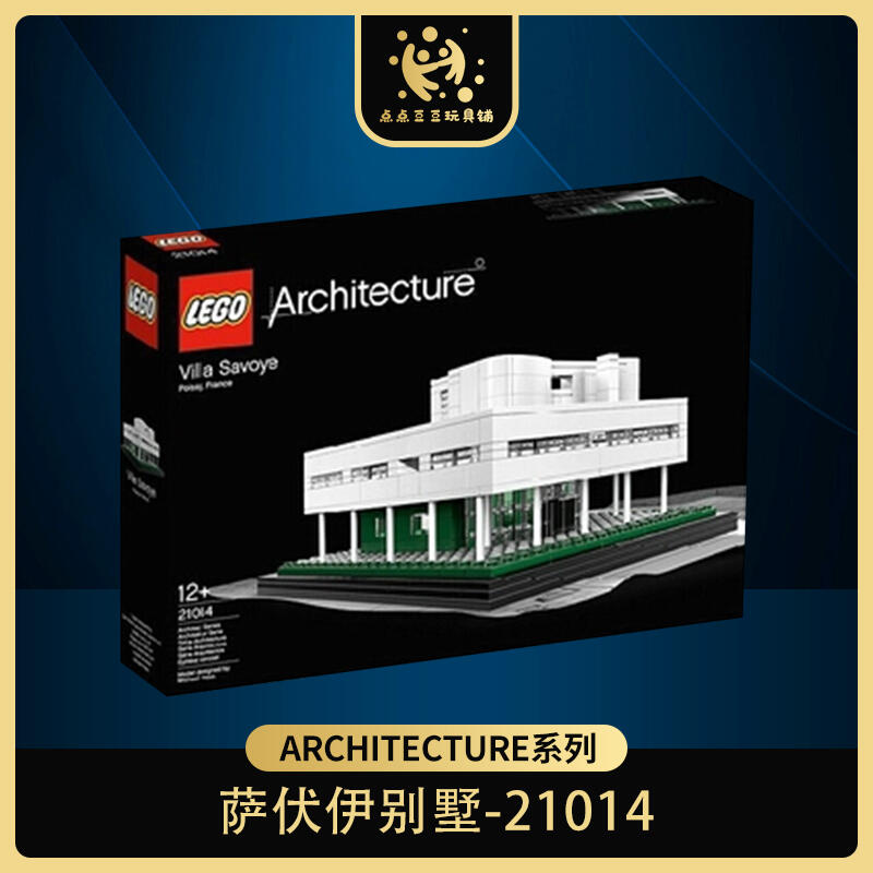 正品樂高建筑系列 LEGO Villa Savoye 21014 薩伏伊別墅 2010絕版