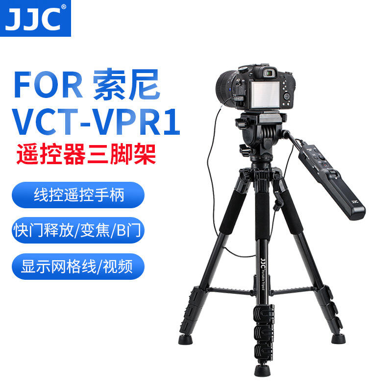 JJC 適用索尼VCT-VPR1遙控器三腳架AX700 AX100 A7微單攝像機腳架| 露天