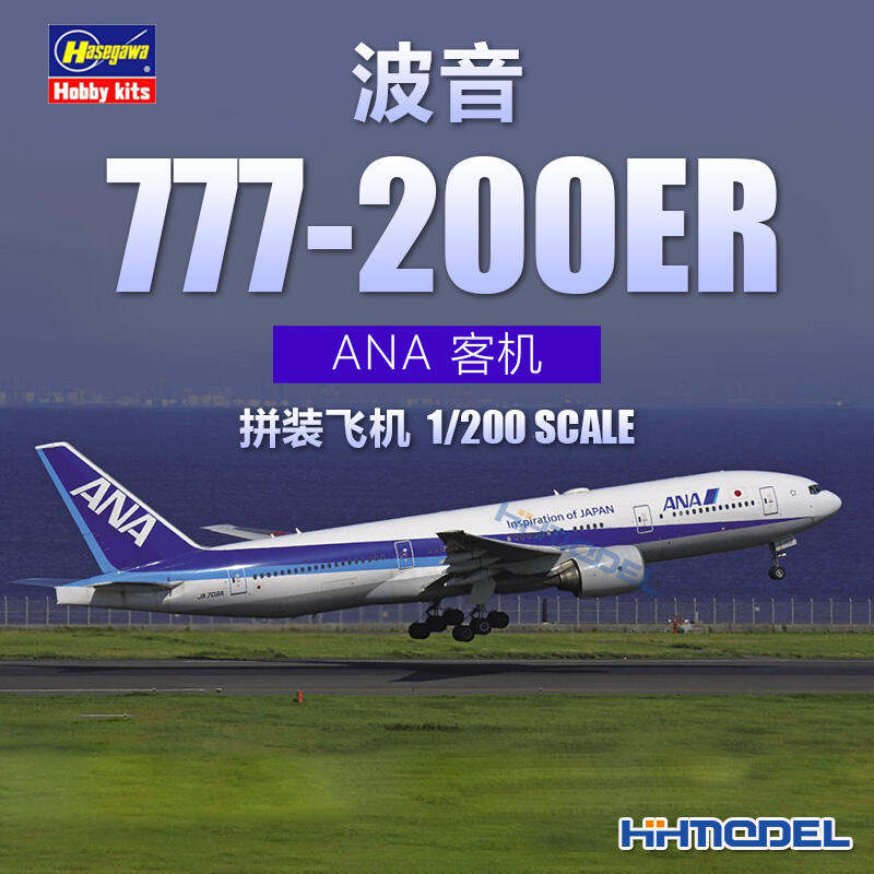 恒輝模型長谷川10841 1\/200 ANA 波音777-200ER 客機拼裝飛機| 露天市