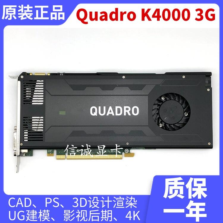 【星月】原裝Quadro K4000 3G專業圖形顯卡CAD平面3D設計視頻剪輯UG建模4K