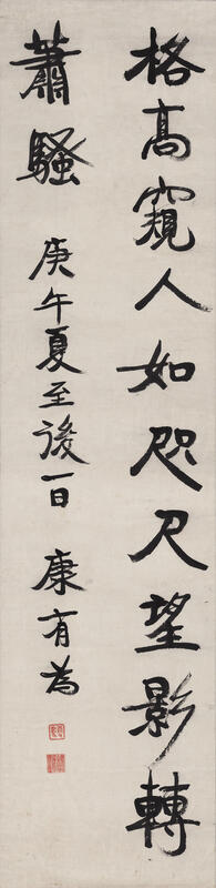 星月】清康有為書法真跡復製品藝術微噴古代名人書法臨摹學習裝飾字畫| 露天市集| 全台最大的網路購物市集