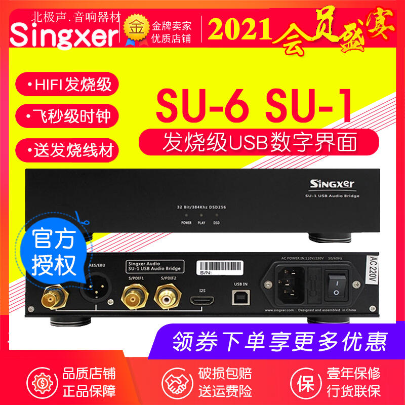 星月】Singxer SU-1 SU-6 船USB數字界面XMOS XU208飛秒級時鐘CPLD界面