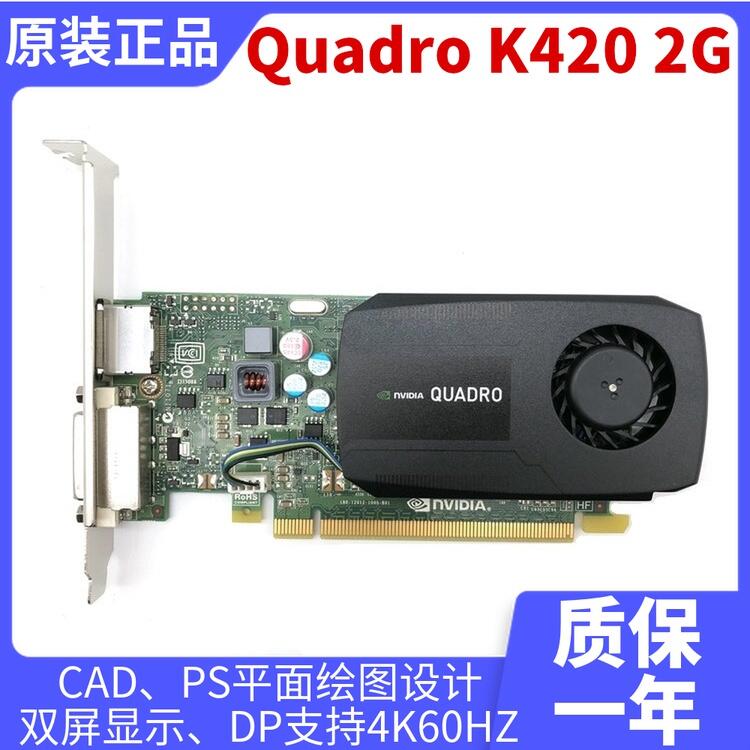 【星月】保1年原裝Quadro K420 2G專業圖形顯卡CAD/PS平面繪圖4K高清半高