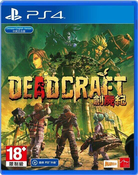 **全新現貨** 【PS4】創屍紀 Deadcraft / 亞中版 台灣公司貨【520game】2023年2月16日發售