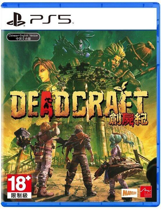 **全新現貨** 【PS5】創屍紀 Deadcraft / 亞中版 台灣公司貨【520game】2023年2月16日發售