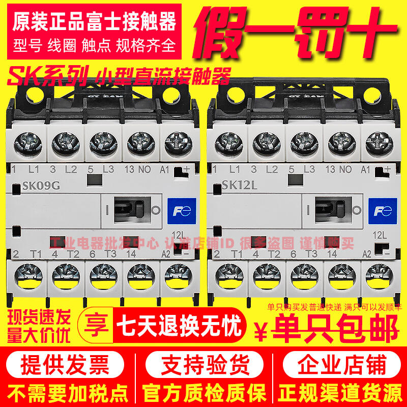 新品☆富士電機 SK12L-E10 DC24V 鋭き