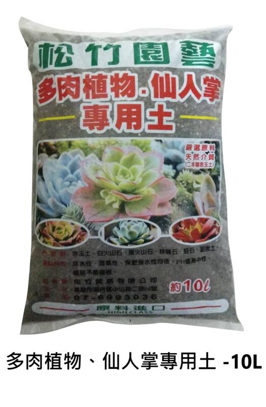 買5送1 免運費宅配到府 限基隆 台北市 新北市地區 多肉植物 仙人掌專用土 10l 露天市集 全台最大的網路購物市集