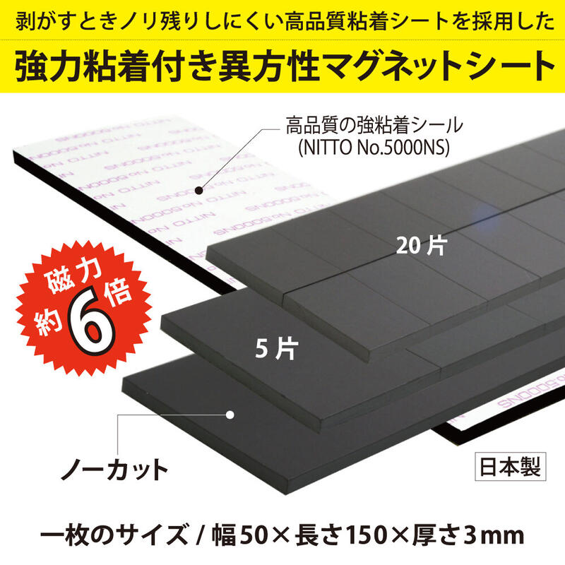 日本製 異方性磁鐵片 背膠磁鐵 3mm厚