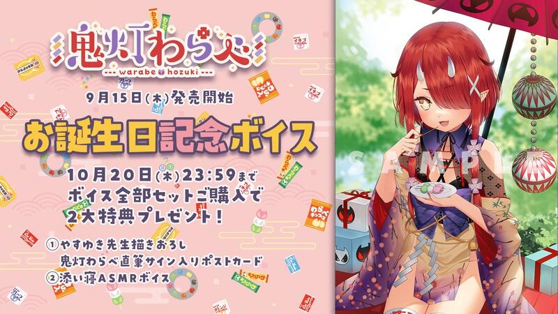 發條小舖】VTuber Noripro 鬼燈童鬼灯わらべ2022生日紀念語音套組*附親