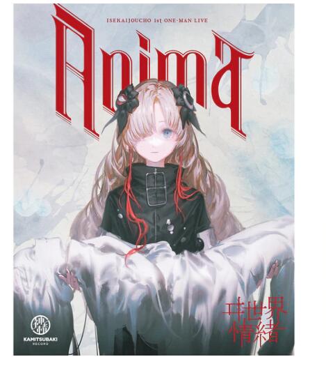 ヰ世界情緒 anima Blu-ray 10000円 - acadcr.com