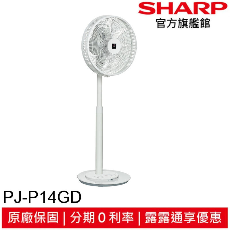 輸碼【R3CA168 】現折168 SHARP夏普14吋自動除菌離子DC變頻立扇無線遙控電風扇PJ-P14GD