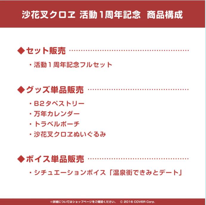 沙花叉クロヱ 活動1周年記念 タペストリー | mdh.com.sa