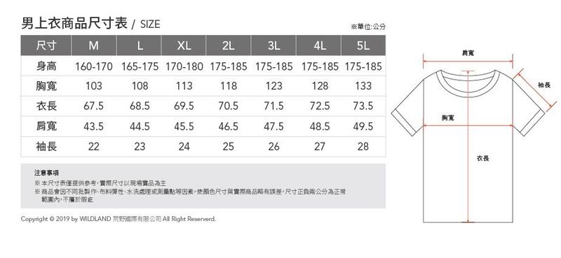 免運*多件優惠【Wildland 荒野】男彈性透氣排汗圓領上衣W1656 快乾機能衣/吸濕快乾/圓領上衣/涼感衣/防曬/