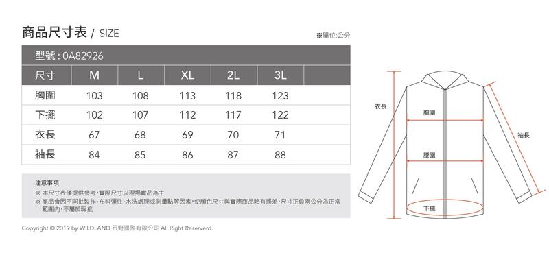 贈保暖帽【WILDLAND荒野】男彈性防風超潑機能外套0A82926/防風防潑水外套/登山外套/機車外套/野雁戶外