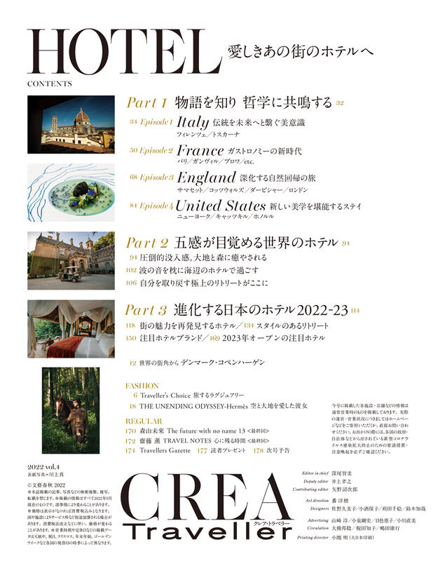 日文雜誌_CREA TRAVELLER/2022 vol.4 ✈愛しきあの街のホテルへ