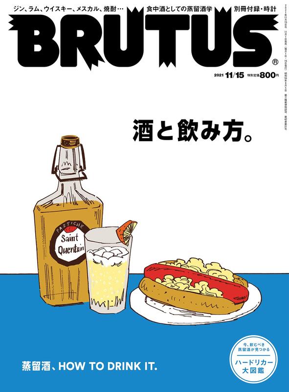 日文雜誌_BRUTUS 11月15日/2021 🍶 酒と飲み方🍶｜boven 雜誌圖書館