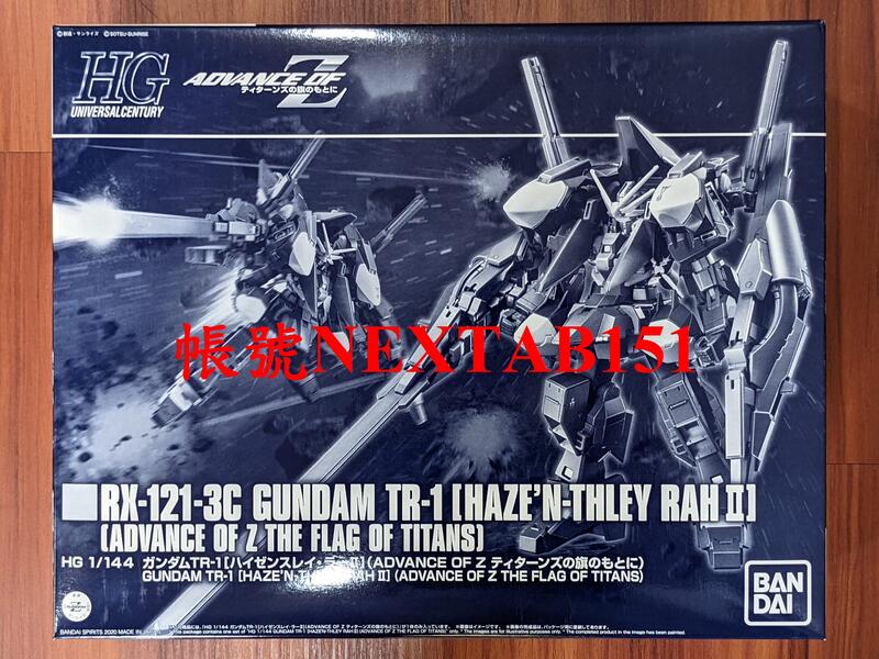 PB限定 Advance of Z HGUC 1/144 RX-124 ガンダム TR-6