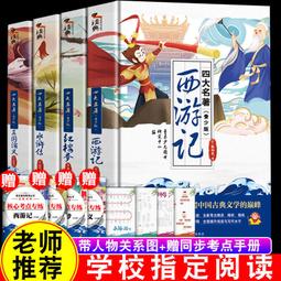 四大名著原著正版青少版無刪減