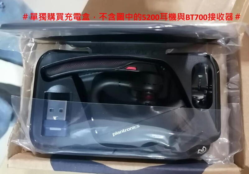 全新原廠現貨！Plantronics Voyager 5200 5210原廠充電盒收納盒 保固3個月 | 露天市集 | 全台最大的網路購物市集