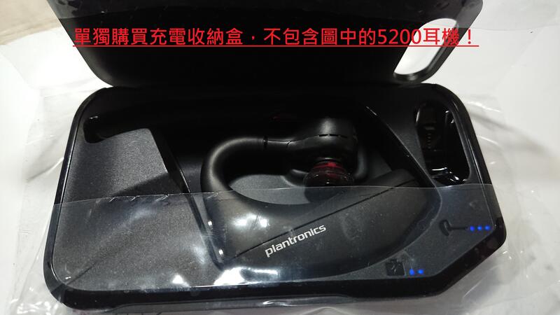 全新原廠現貨！Plantronics Voyager 5200 5210原廠充電盒收納盒 保固3個月 | 露天市集 | 全台最大的網路購物市集