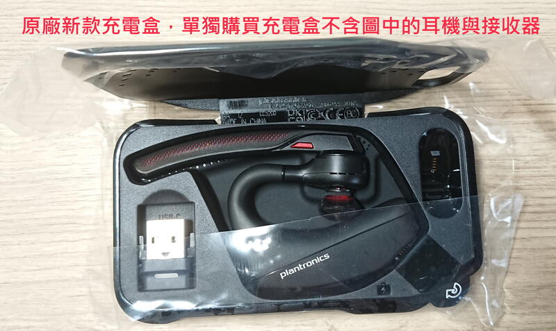 全新原廠現貨！Plantronics Voyager 5200 5210原廠充電盒收納盒 保固3個月 | 露天市集 | 全台最大的網路購物市集