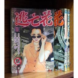 逃亡花 人氣推薦 22年9月 露天拍賣