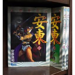 安彥良和- 人氣推薦- 2025年4月| 露天市集
