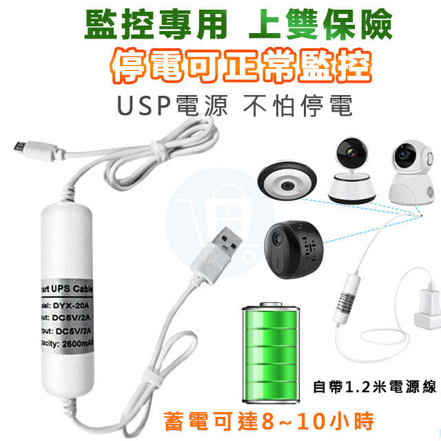 USB續航電池線 5V 監視器 攝影機 針孔密錄器 電池 UPS 斷電續錄