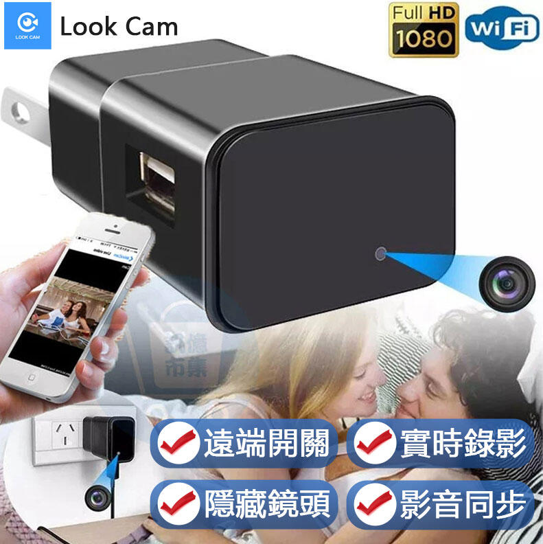 遠端造型針孔攝影機 USB豆腐充 LOOKCAM無線遠端密錄器 APP遠程監控 全天錄影 警報偵測