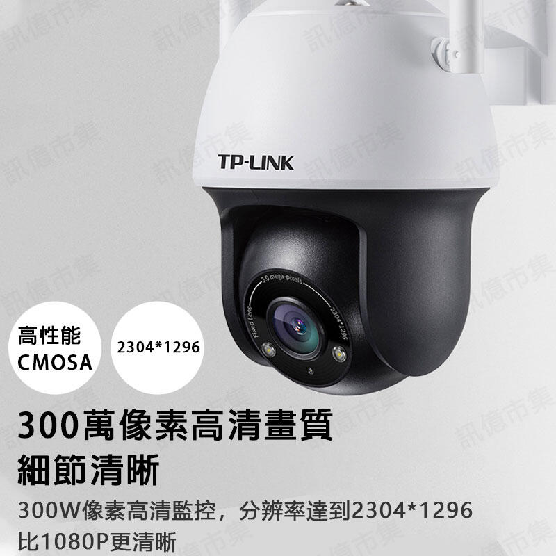 TP-LINK 全彩戶外旋轉攝影機 IPC633P-A4 2K高階監視器 300W畫素