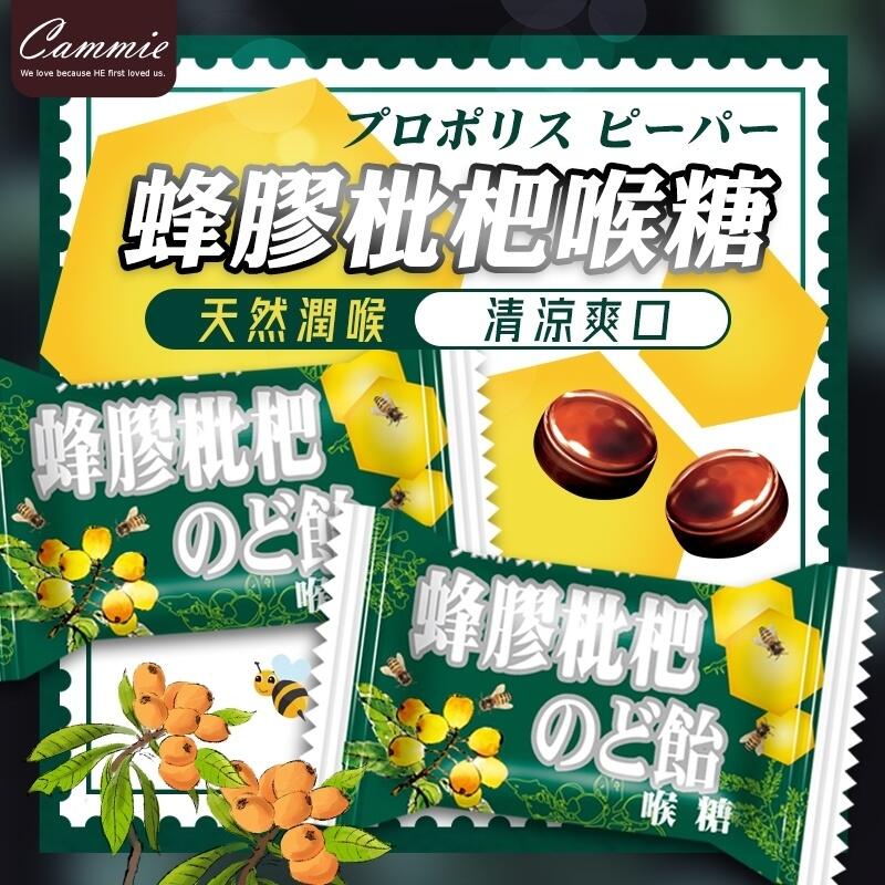 Cammie 熱銷日本蜂膠枇杷喉糖 潤喉喉糖枇杷喉糖蜂膠喉糖蜂膠潤喉糖蜂蜜喉糖 露天拍賣