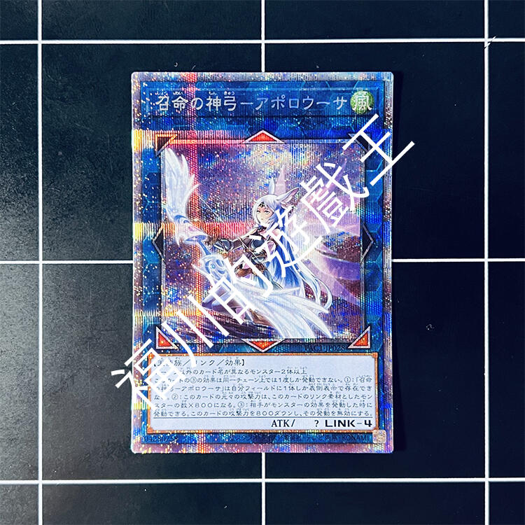 福川的遊戲王 PAC1-JP028 召命的神弓阿波羅薩 銀鑽/稜鑽/白鑽（日）（異圖） | 露天市集 | 全台最大的網路購物市集