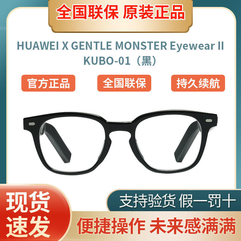 HUAWEI X GENTLE MONSTER Eyewear II KUBO-