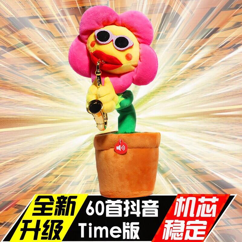 現貨當天發 妖嬈花太陽花向日葵唱歌花辦公室解壓兒童玩具毛絨玩具抖音玩具會唱歌跳舞吹薩克斯的魔性禮物 露天拍賣