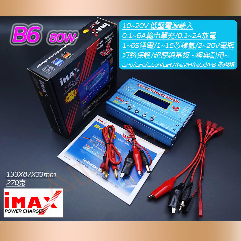 IMAX B6 B6AC B6PLUS B6+ 4B6 EVO V3 鋰電電瓶鎳氫LIPO LIION PB 充電器 | 露天市集 | 全台最 ...