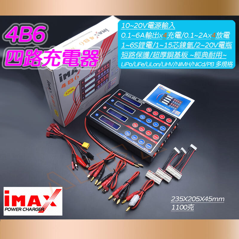 IMAX B6 B6AC B6PLUS B6+ 4B6 EVO V3 鋰電電瓶鎳氫LIPO LIION PB 充電器 | 露天市集 | 全台最 ...