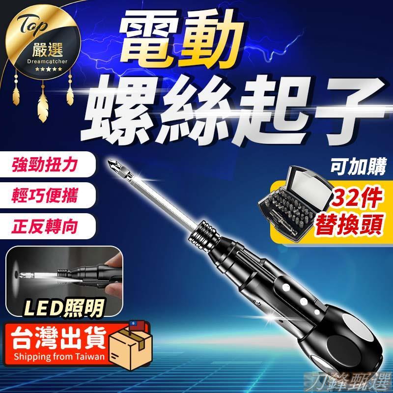 【免運】【現貨 免運費🔥大扭力 正反轉向】電動螺絲起子 螺絲起子組 電鑽 螺絲刀 起子機 電動螺絲刀 電鑽工具 | 露天市集 | 全台最大的 ...