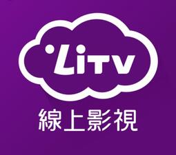 LiTV 電視頻道免費看30天 序號 現貨請直接下單