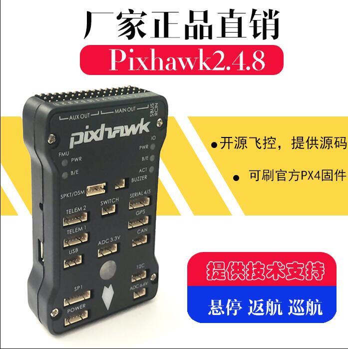 四軸多軸Pixhawk2.4.8 PX4 PIX32位APM飛控自動定點巡航PIX2.4.6 | 露天